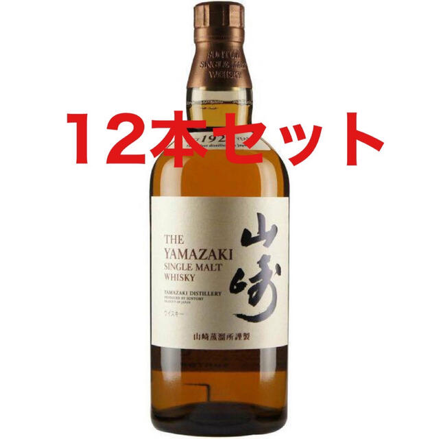 山崎ウイスキー 山崎 シングルモルト ウイスキー700ml 　12本