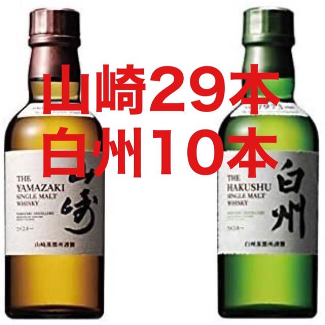 ミニボトル 山崎29本 白州10本食品/飲料/酒