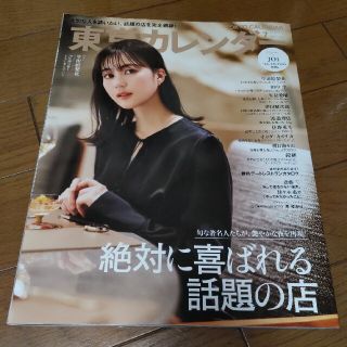 東京カレンダー 2022年 07月号(ニュース/総合)