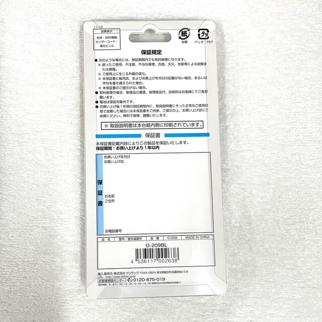 ドリテック室内室外温度計 インテリア/住まい/日用品のインテリア/住まい/日用品 その他(その他)の商品写真