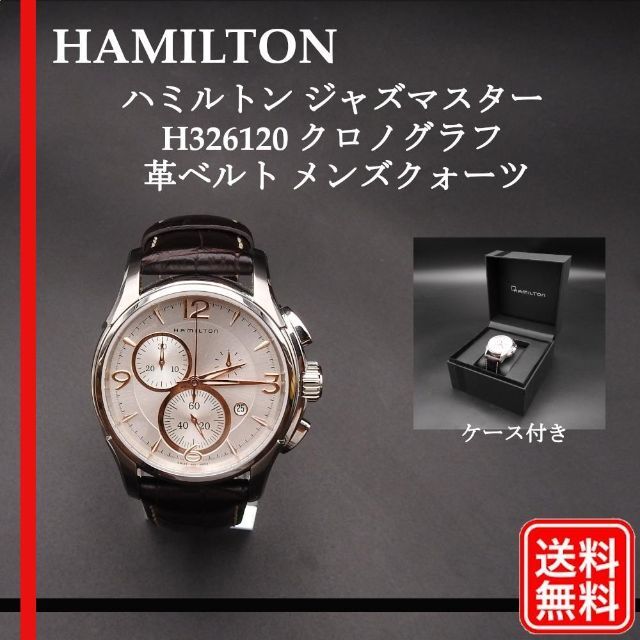 激安価格の ハミルトン 稼働確認済み - Hamilton ジャズマスター 革ベルト クロノグラフ H326120 腕時計(アナログ) -  kajal.pl