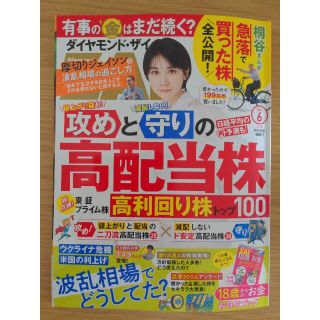 ダイヤモンド ZAi (ザイ) 2022年 06月号(ビジネス/経済/投資)