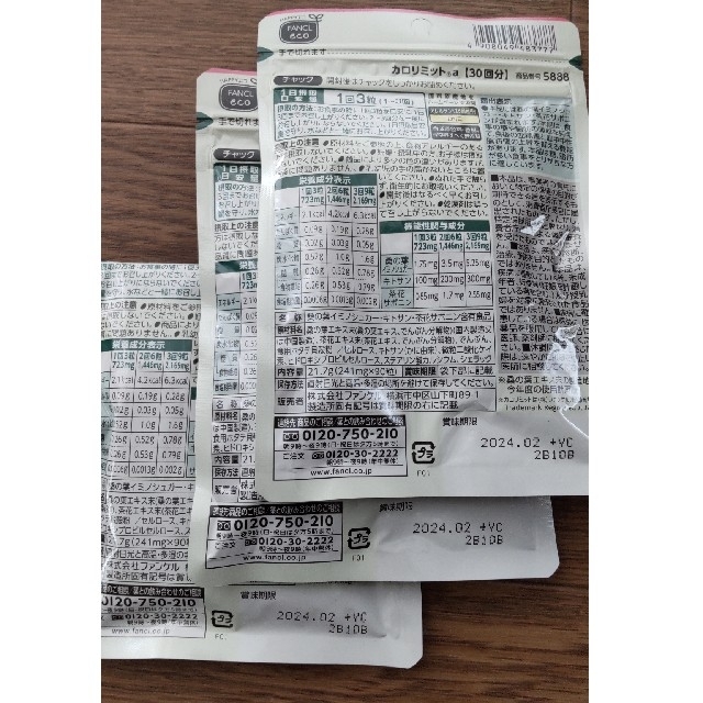 FANCL(ファンケル)のカロリミット　30回分　3個セット コスメ/美容のダイエット(ダイエット食品)の商品写真