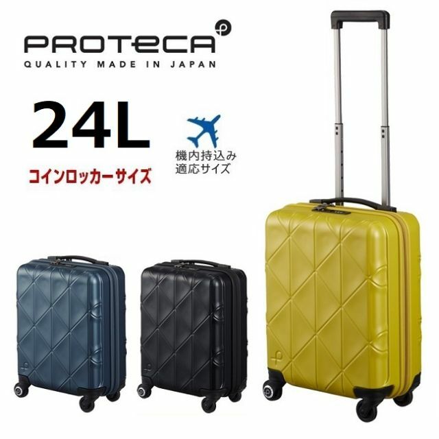 １８％現金値引【3年保証付き】希望色確認■プロテカ[コーリー]スーツケース24L４輪鍵部分