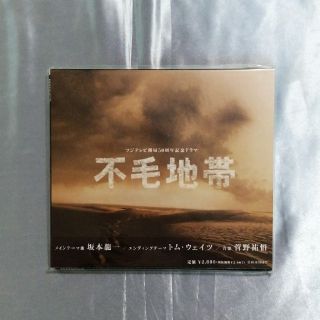 未開封CD ドラマ「不毛地帯」オリジナル・サウンドトラック(テレビドラマサントラ)