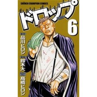 ドロップ　6巻(少年漫画)