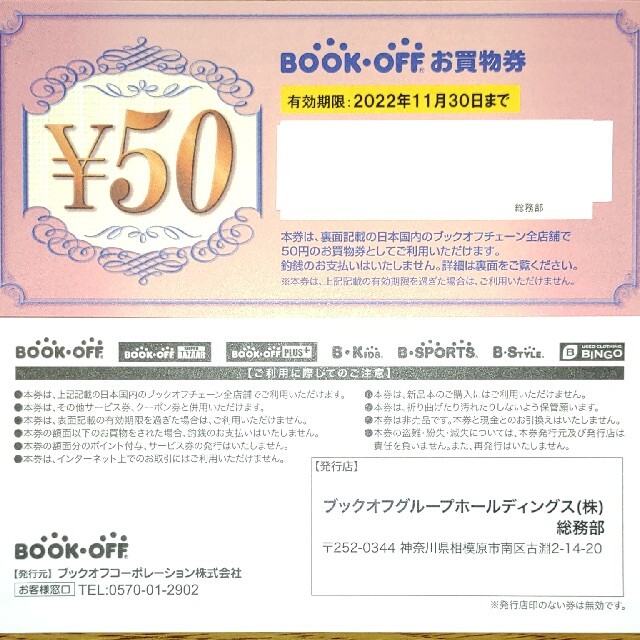 ブックオフ 50円割引券 4600円分