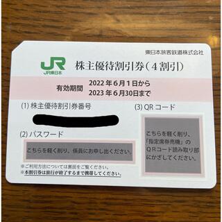 JR - ＪＲ東日本　株主優待券　２枚セット