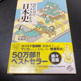 読むだけですっきりわかる日本史(その他)