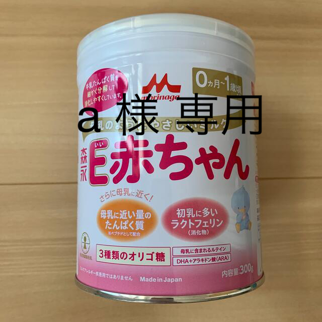 森永乳業 - a様専用 森永 E赤ちゃん 粉ミルク 小缶300g 新品未開封の通販 by nk111's shop|モリナガニュウギョウならラクマ 森永乳業 - a様専用 森永 E赤ちゃん 粉ミルク 小缶300g 新品未開封の通販 by nk111's shop|モリナガニュウギョウならラクマ