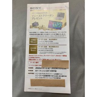 ソニー(SONY)の株主優待　SONY(ショッピング)