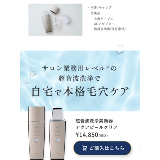 TBC アクアピールクリア 未使用品 - 通販 - www.photoventuresnamibia.com