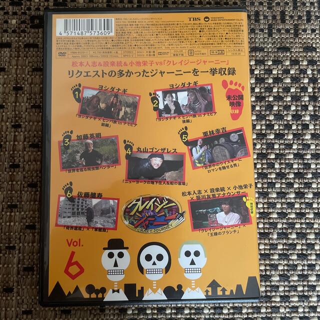 クレイジージャーニー vol.6 DVD 2枚組