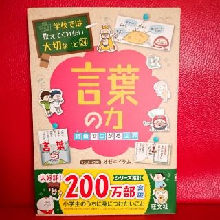 オウブンシャ(旺文社)の【 D様専用商品 】「学校では教えてくれない大切なことシリーズ( 全4冊)」(絵本/児童書)