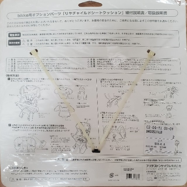 BRIDGESTONE(ブリヂストン)の新品未使用品　bikke用　リヤチャイルドシートクッション　水色 スポーツ/アウトドアの自転車(パーツ)の商品写真