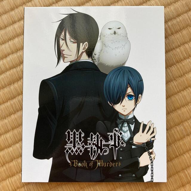 黒執事 Book of Murder 上巻、下巻〈完全生産限定版〉