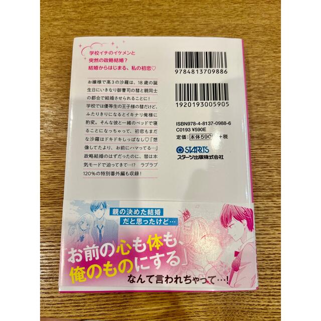 クラスメイトは婚約者！？ 新装版 エンタメ/ホビーの本(その他)の商品写真