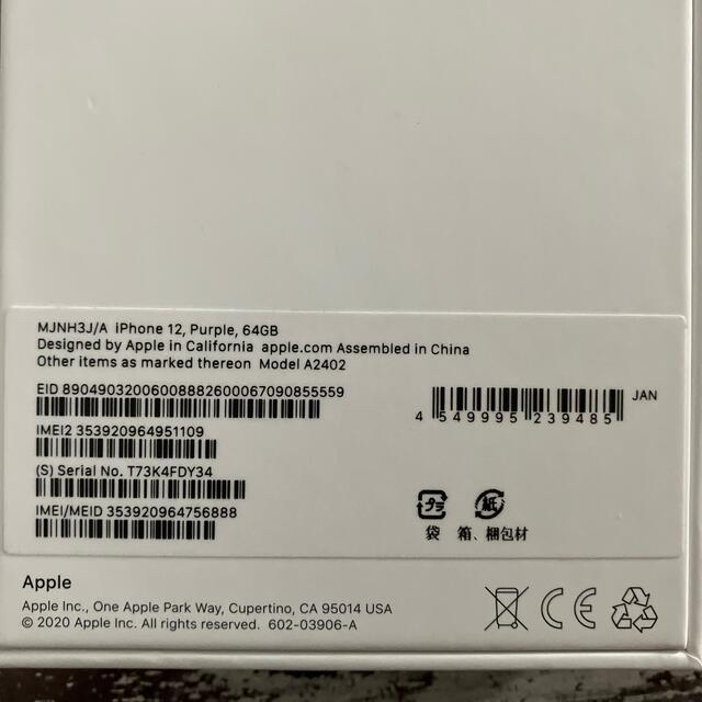 iPhone(アイフォーン)の未使用品 Apple iPhone12 64GB SIMフリー  スマホ/家電/カメラのスマートフォン/携帯電話(スマートフォン本体)の商品写真