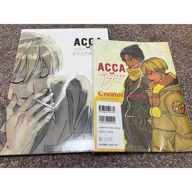 ACCA13区監察課 ビジュアルブック クリエイターズブック　セット