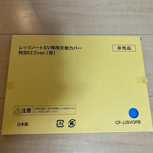 レッツノート 専用天板カバー 特別ロゴ(青)TOKYO2020【新品未使用