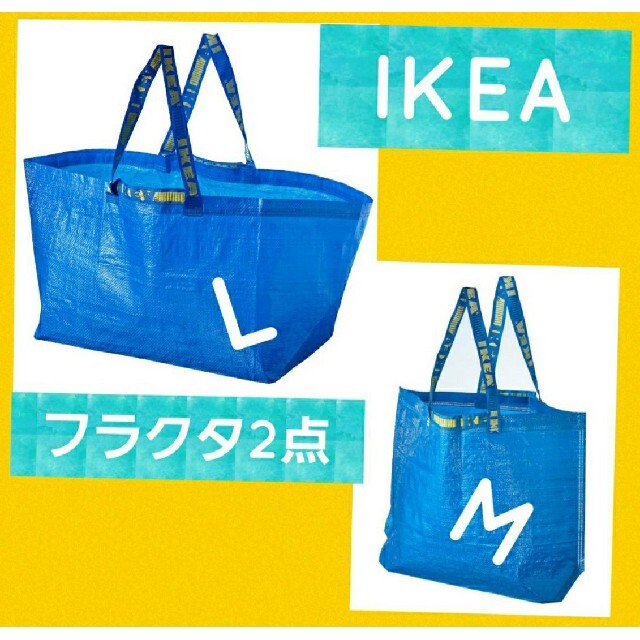 IKEA(イケア)のイケアIKEA フラクタ ブルーバッグ エコバッグ L、Mサイズの 2点セット レディースのバッグ(エコバッグ)の商品写真