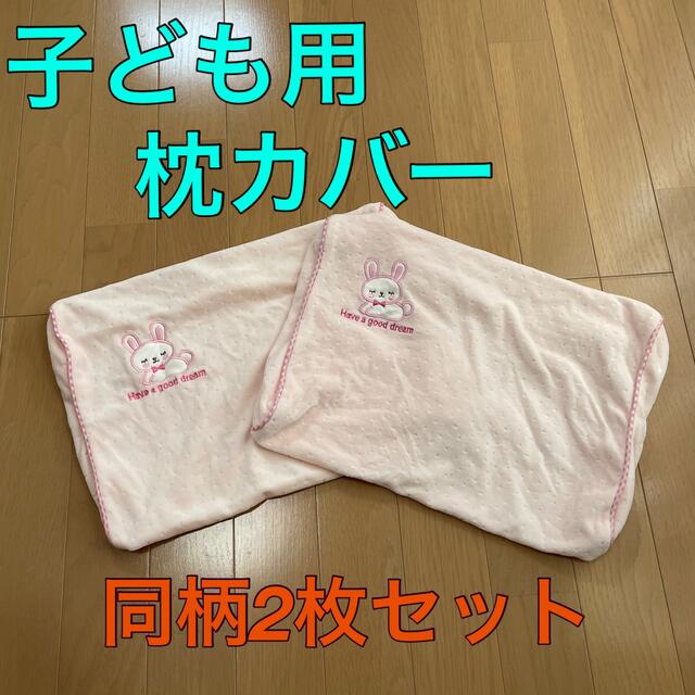 西松屋(ニシマツヤ)の枕カバー 子ども 2枚セット キッズ/ベビー/マタニティの寝具/家具(シーツ/カバー)の商品写真