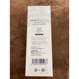 バッサ美容液120ml２本&フェイシャルマスク2枚