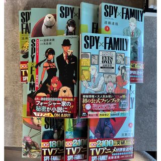 「ＳＰＹ×ＦＡＭＩＬＹ １〜9」全巻＋ファンブック(少年漫画)