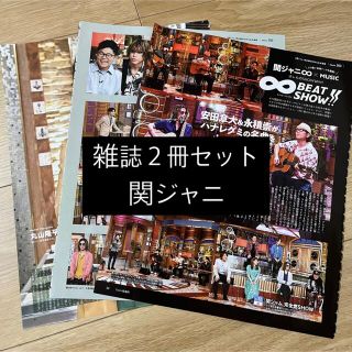 カンジャニエイト(関ジャニ∞)のTVガイド 関ジャニ 連載 丸山隆平 切り抜き 関ジャム(アート/エンタメ/ホビー)