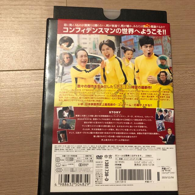 コンフィデンスマンJP ロマンス編 DVDの通販 by ムックムック｜ラクマ