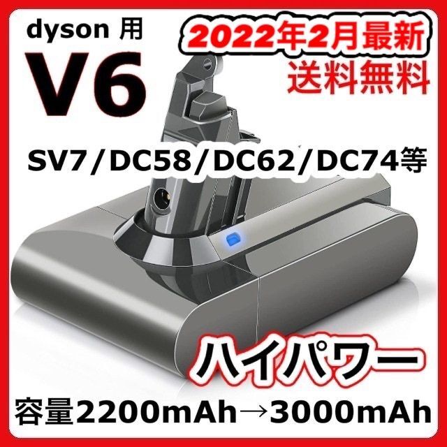 ダイソン V6 互換 バッテリー dyson 21.6V 3.0Ah 大容量 A スマホ/家電/カメラの生活家電(掃除機)の商品写真