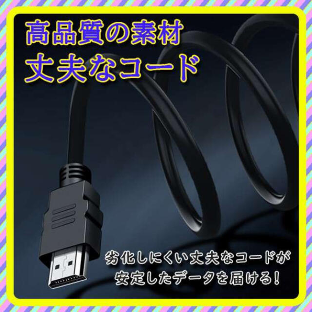 HDMI ケーブル 1.4規格 ブラック 1メートル 高画質　モニター スマホ/家電/カメラのオーディオ機器(その他)の商品写真