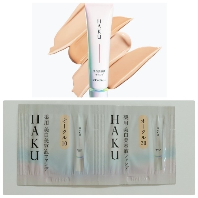 SHISEIDO (資生堂)(シセイドウ)の●HAKU メラノフォーカスF サンプル コスメ/美容のベースメイク/化粧品(ファンデーション)の商品写真