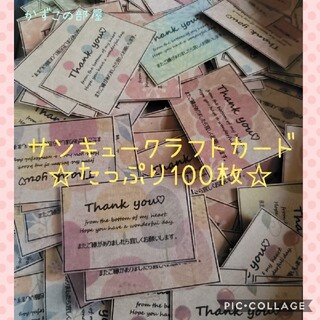 【D-040】サンキューカード☆クラフト紙☆デザインペーパー柄☆100枚♥️(カード/レター/ラッピング)