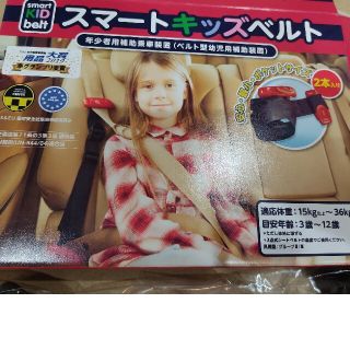 スマート　キッズ　ベルト 2本(その他)