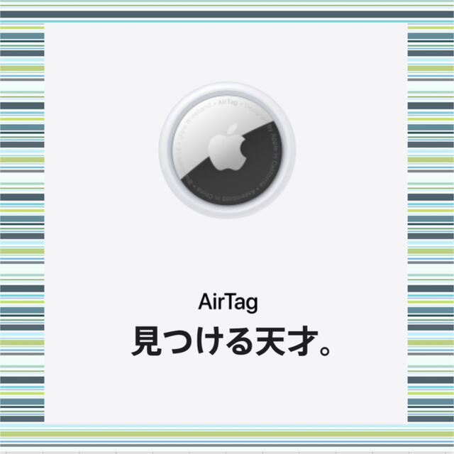 AirTag (エアタグ) x １個　新品・正規品