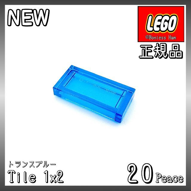 Lego(レゴ)の【新品 正規品】Lego★タイル　1×2　トランスブルー　20個　※バラ売り可 キッズ/ベビー/マタニティのおもちゃ(知育玩具)の商品写真