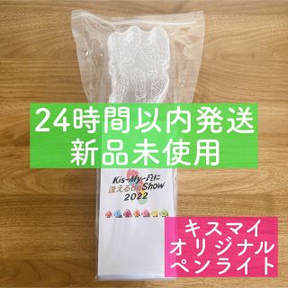 キスマイフットツー(Kis-My-Ft2)のキスマイ　ペンライト　新品未使用　1本(アイドルグッズ)