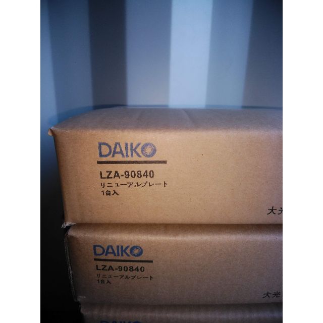 DAIKO リニューアル プレート LZA-90840 6台まとめ