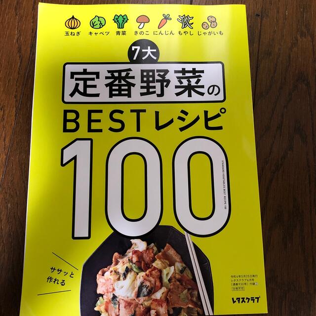 レタスクラブ 2022年 06月号 エンタメ/ホビーの雑誌(料理/グルメ)の商品写真