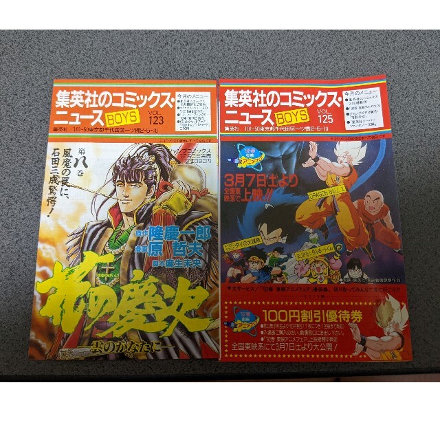 集英社のコミックス・ニュースの通販 by 2106's shop|ラクマ