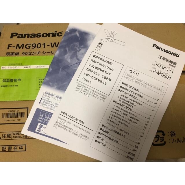 Panasonic シーリングファン F-MG901-W