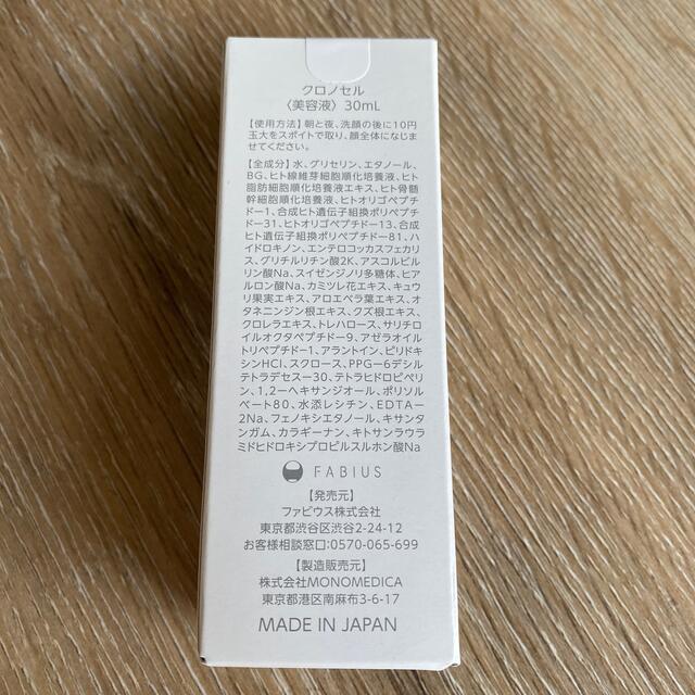 クロノセル　（美容液）　３０ml コスメ/美容のスキンケア/基礎化粧品(美容液)の商品写真