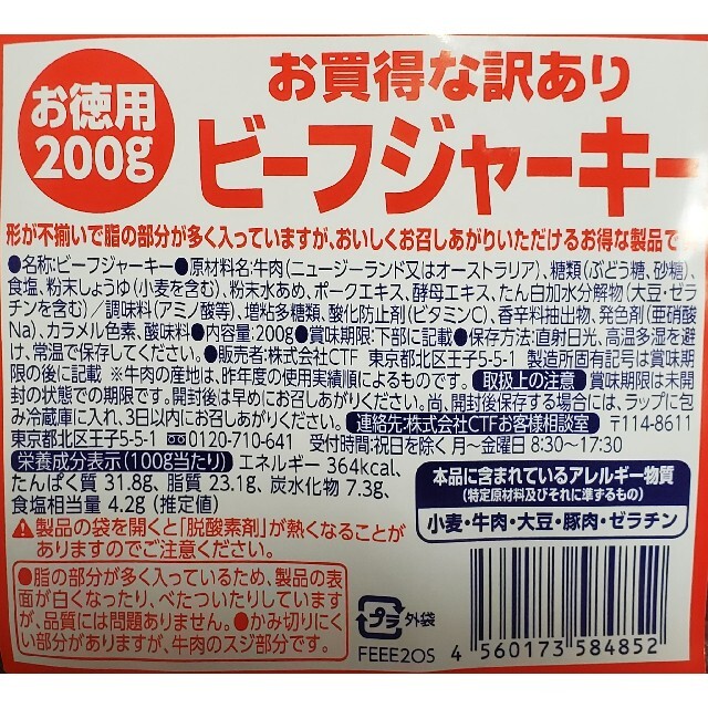 なとり　お買得な訳ありビーフジャーキー×3袋　ずっしり合計600㌘入り u 食品/飲料/酒の食品(肉)の商品写真