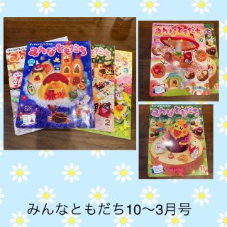 チャイルドブックゴールド　みんなともだち　10〜3月号　2021 2022(絵本/児童書)