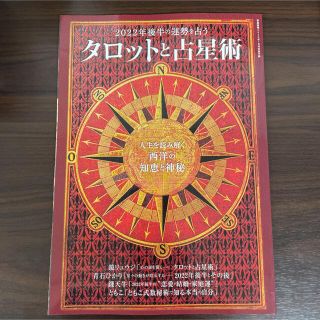 タロットと占星術　2022年後半の運勢を占う(趣味/スポーツ/実用)