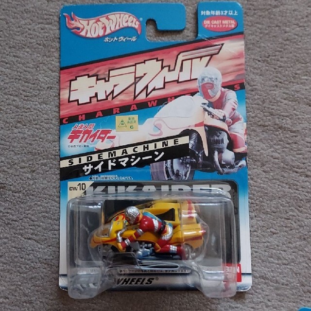 キャラウィール キカイダーセット-eastgate.mk