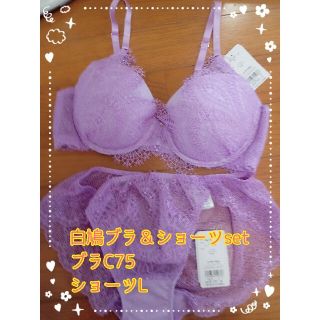 ♡新品 シロハトパープルレースブラC75＆ショーツLsetムラサキラベンダー(ブラ&ショーツセット)