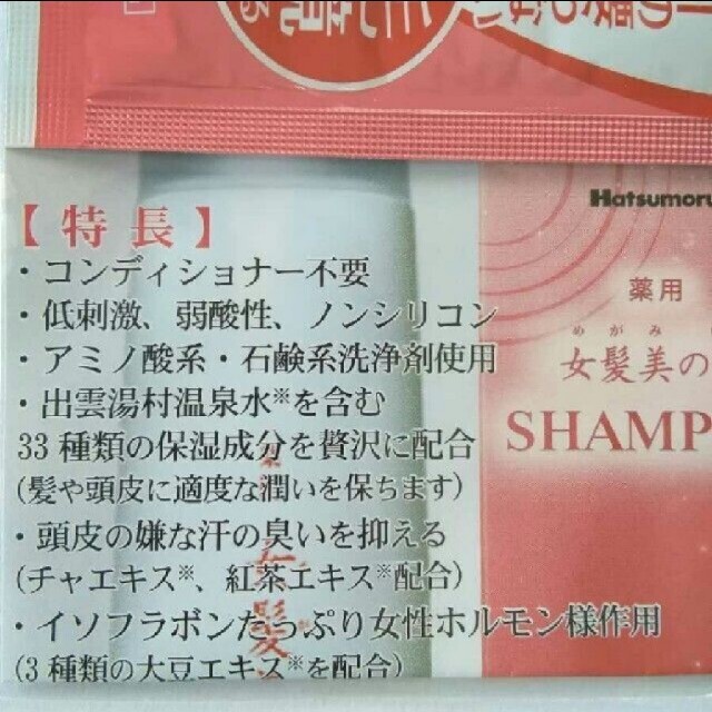 新品 ハツモール 薬用 女髪美の泉 シャンプー ノンシリコン 弱酸性 低刺激 コスメ/美容のヘアケア/スタイリング(シャンプー)の商品写真