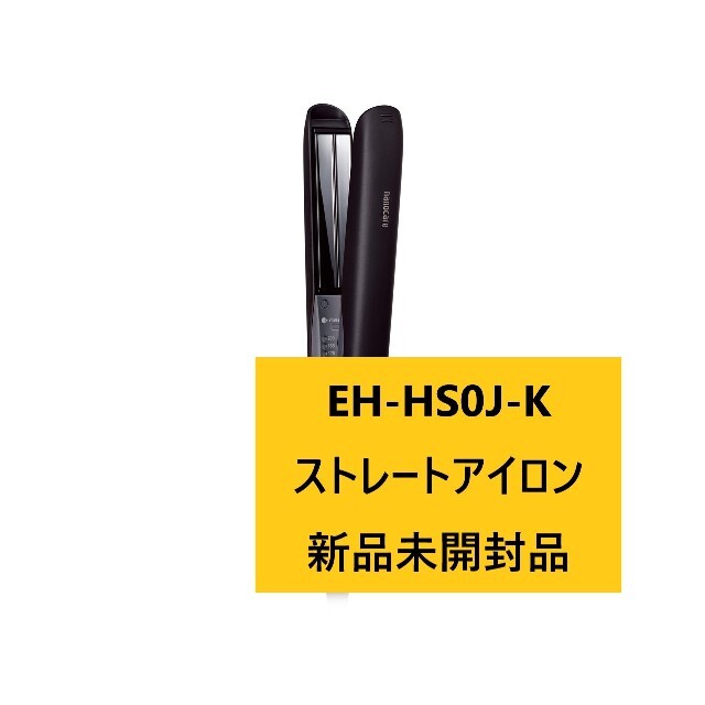 Panasonic(パナソニック)の新品パナソニック EH-HS0J-K ブラック ストレートアイロン ナノケア スマホ/家電/カメラの美容/健康(ヘアアイロン)の商品写真